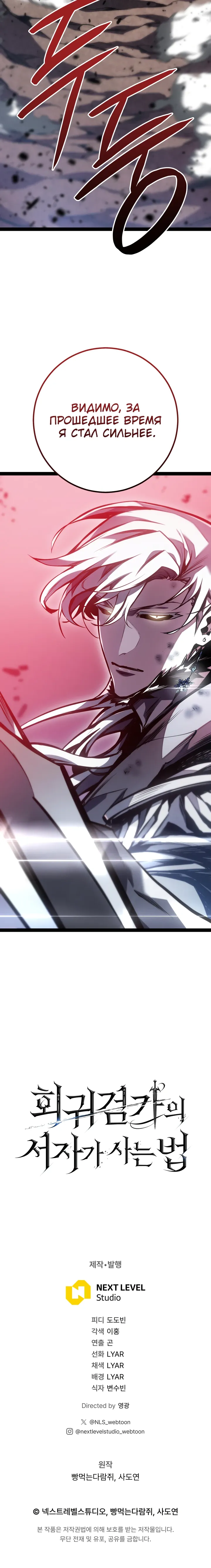 Манга Перерождение ублюдка из клана Меча - Глава 80 Страница 42