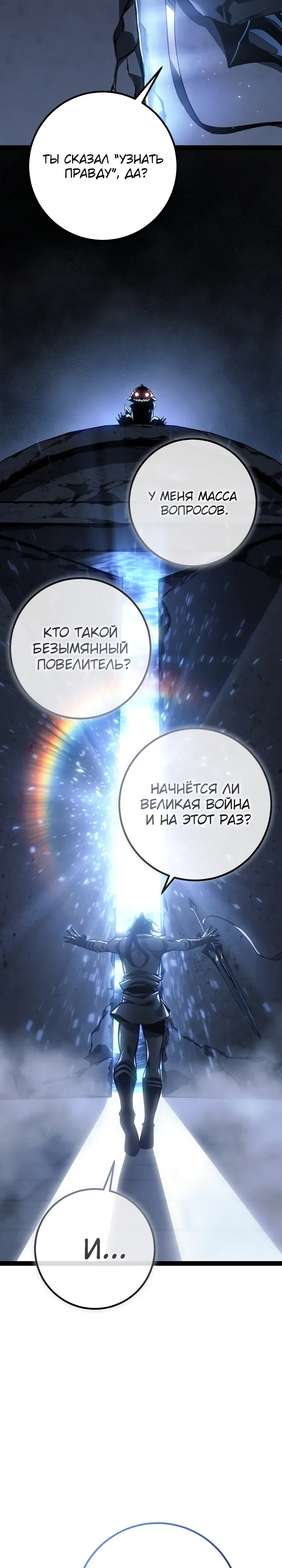 Манга Перерождение ублюдка из клана Меча - Глава 80 Страница 22