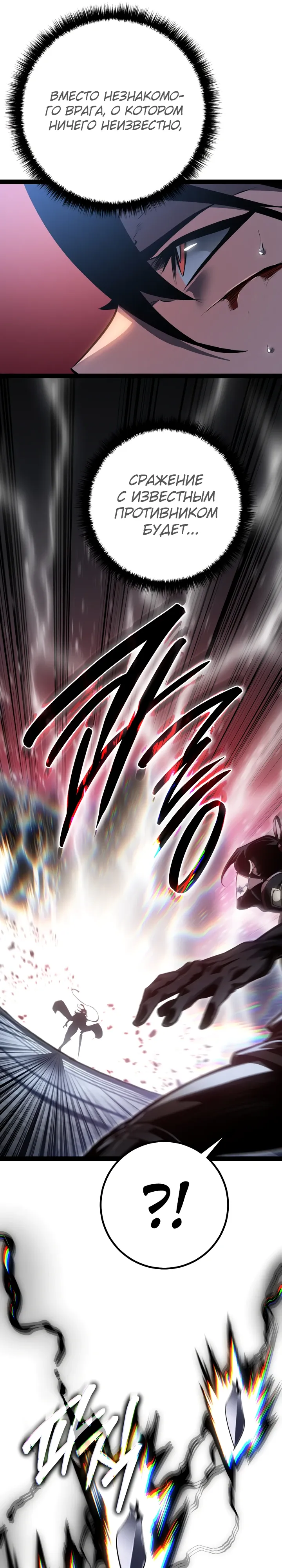 Манга Перерождение ублюдка из клана Меча - Глава 80 Страница 32