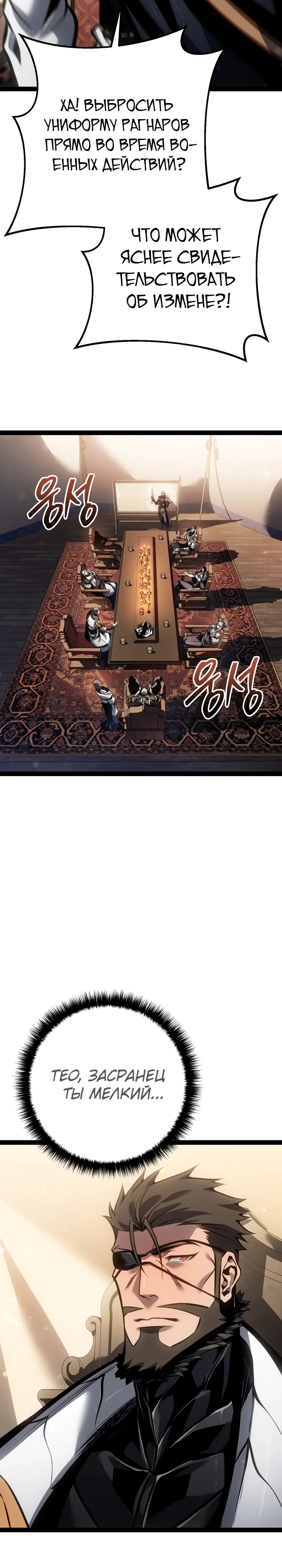 Манга Перерождение ублюдка из клана Меча - Глава 80 Страница 8