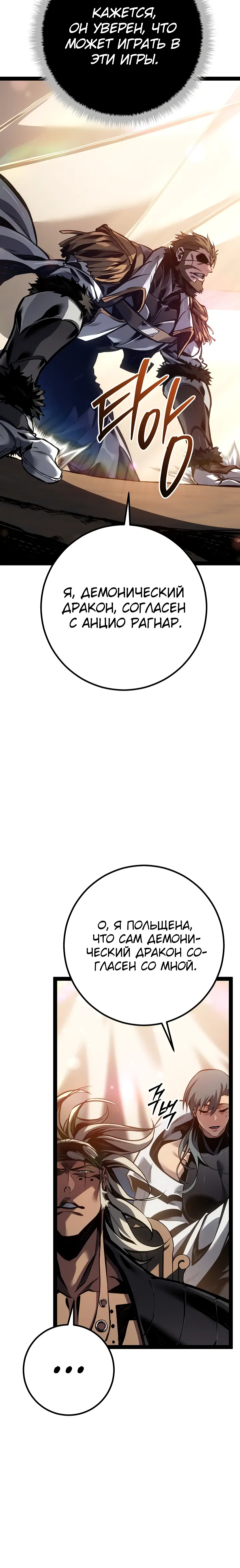 Манга Перерождение ублюдка из клана Меча - Глава 81 Страница 37