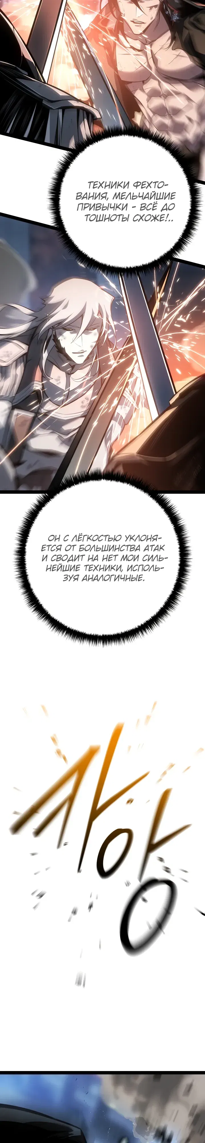 Манга Перерождение ублюдка из клана Меча - Глава 81 Страница 13