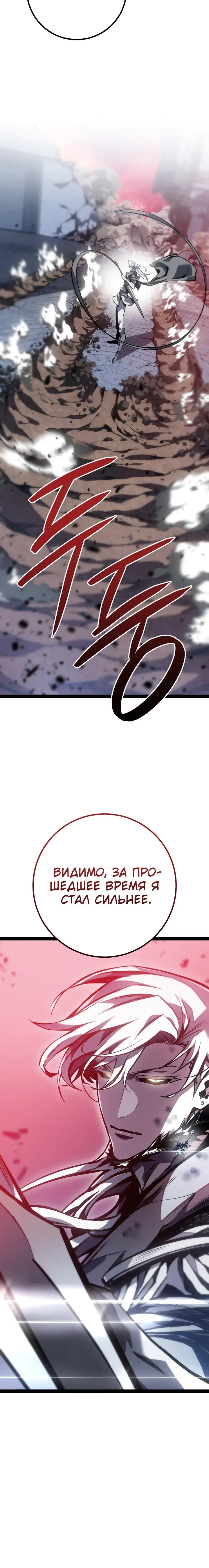 Манга Перерождение ублюдка из клана Меча - Глава 81 Страница 3