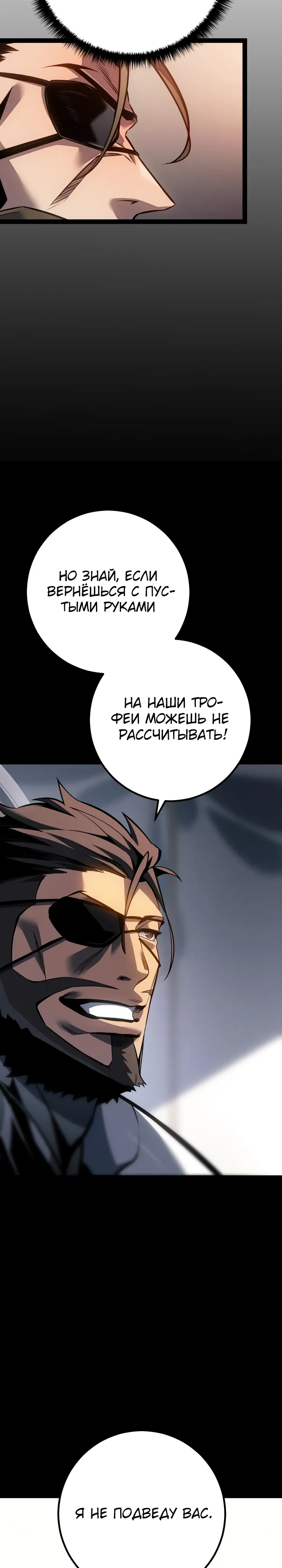 Манга Перерождение ублюдка из клана Меча - Глава 81 Страница 30