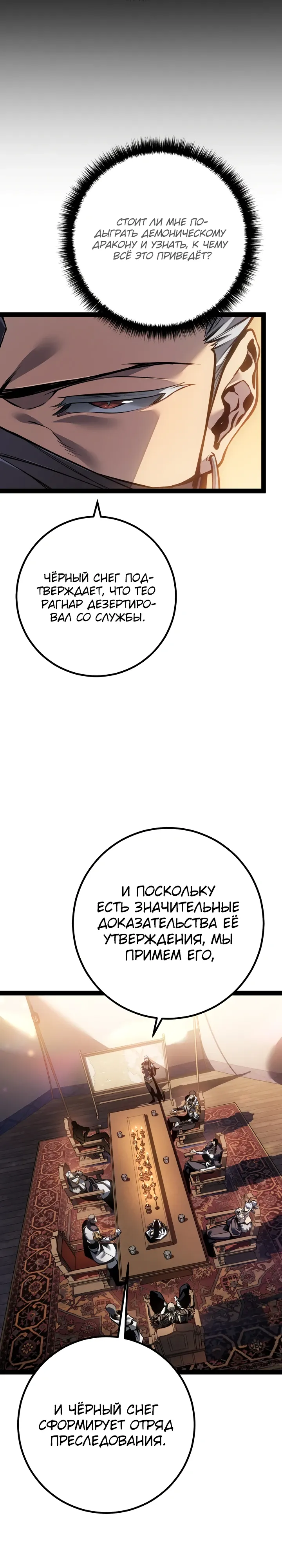 Манга Перерождение ублюдка из клана Меча - Глава 81 Страница 39