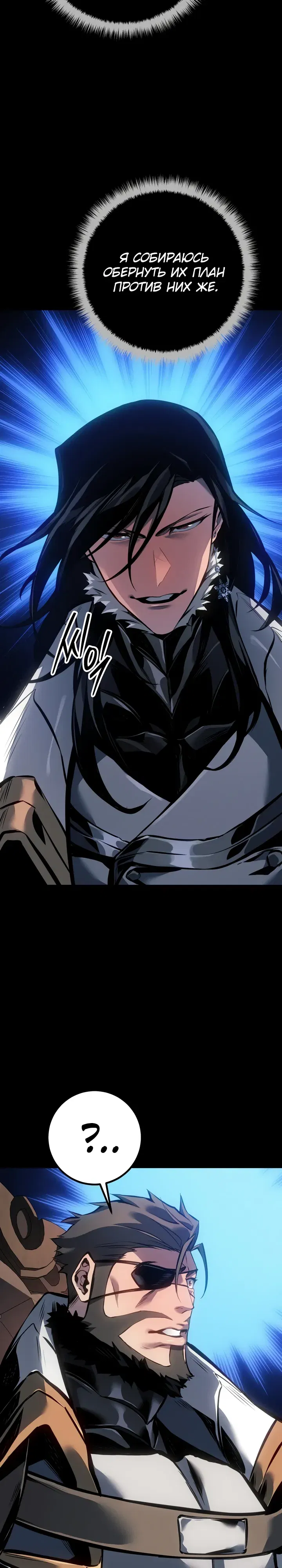 Манга Перерождение ублюдка из клана Меча - Глава 81 Страница 35