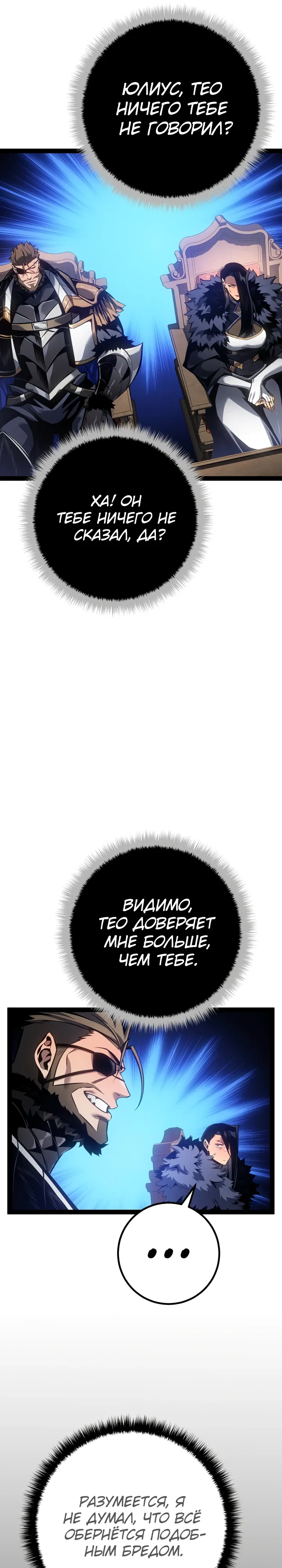 Манга Перерождение ублюдка из клана Меча - Глава 81 Страница 29