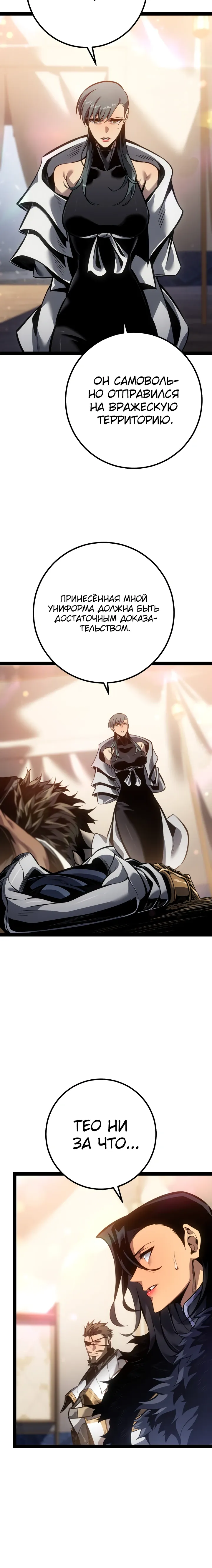 Манга Перерождение ублюдка из клана Меча - Глава 81 Страница 28