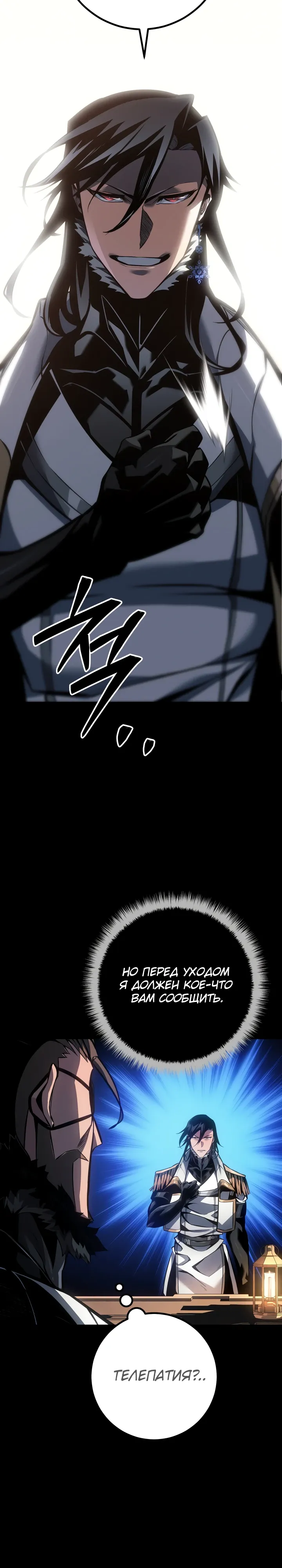 Манга Перерождение ублюдка из клана Меча - Глава 81 Страница 31