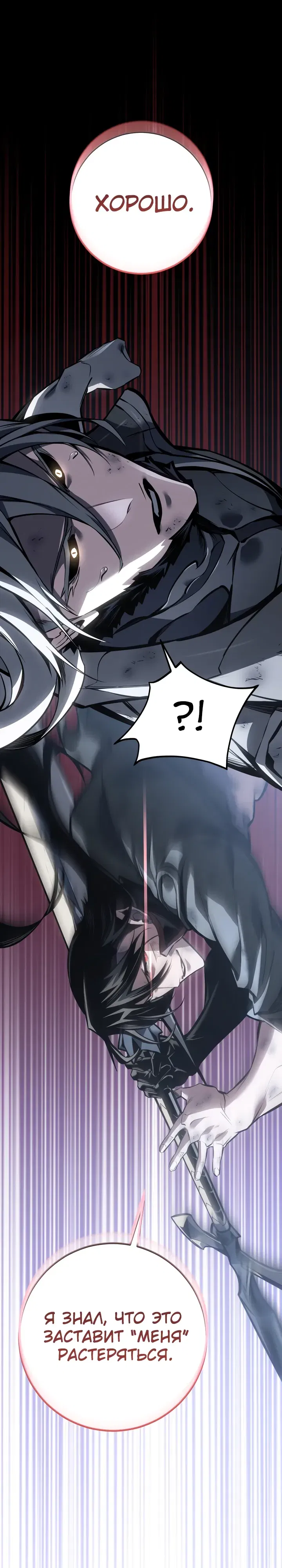 Манга Перерождение ублюдка из клана Меча - Глава 81 Страница 20