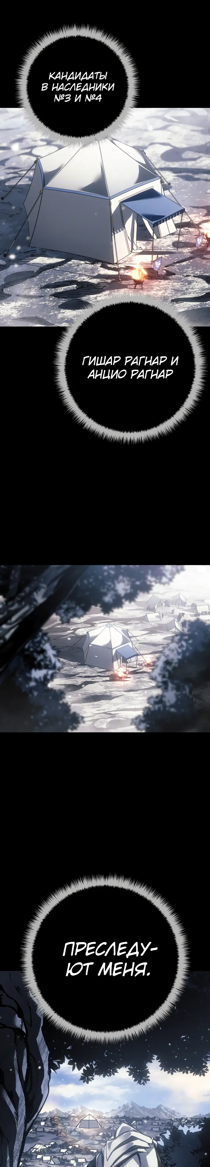 Манга Перерождение ублюдка из клана Меча - Глава 81 Страница 32