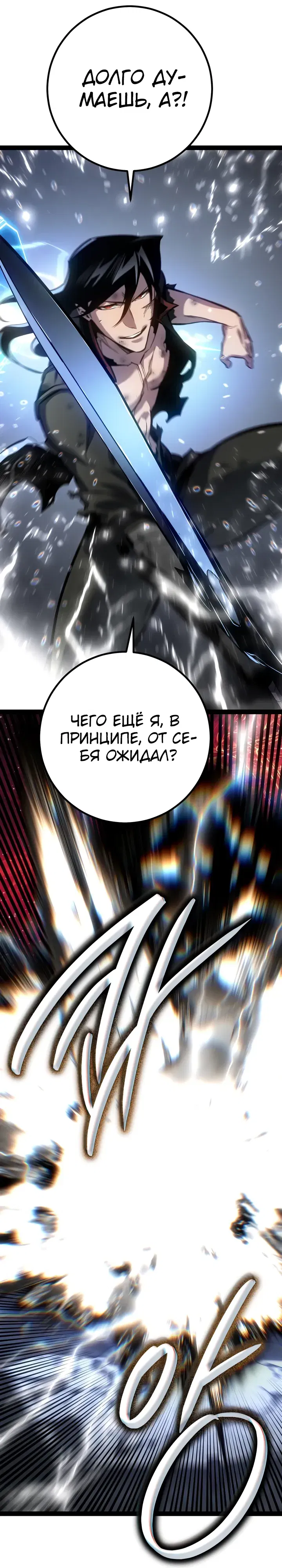 Манга Перерождение ублюдка из клана Меча - Глава 81 Страница 17