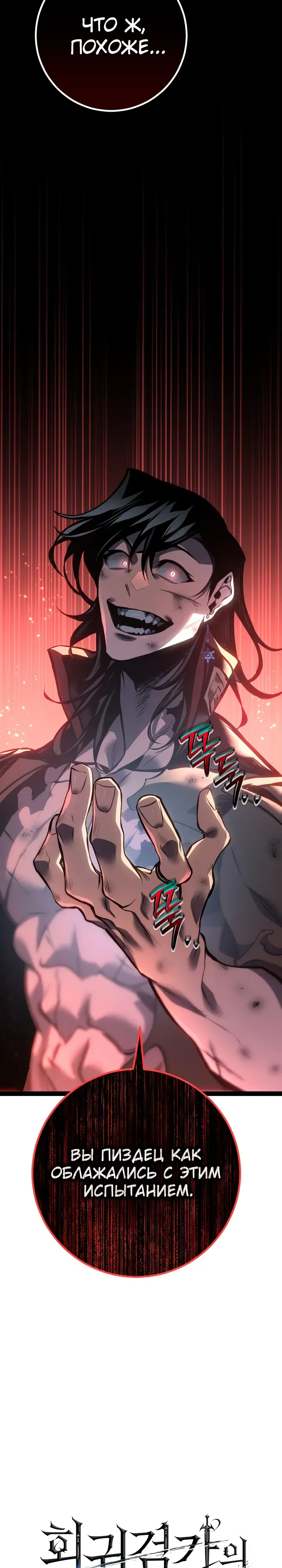 Манга Перерождение ублюдка из клана Меча - Глава 81 Страница 46