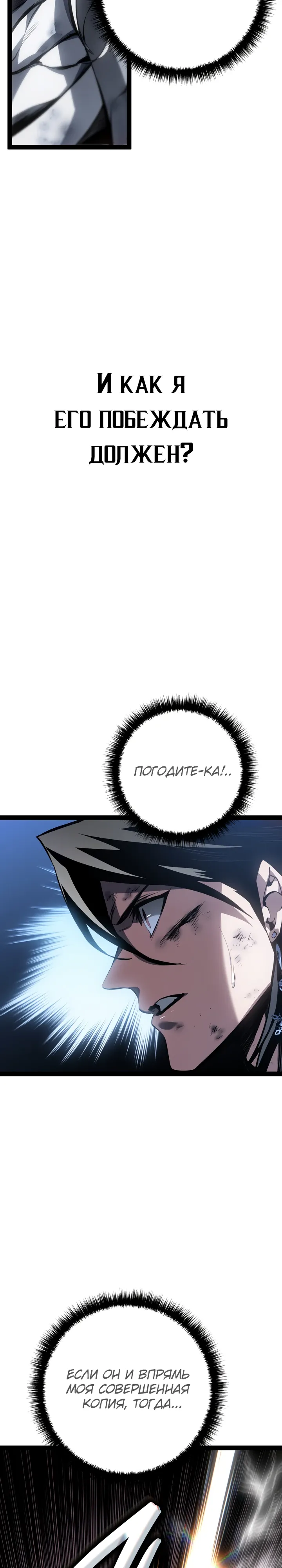 Манга Перерождение ублюдка из клана Меча - Глава 81 Страница 15