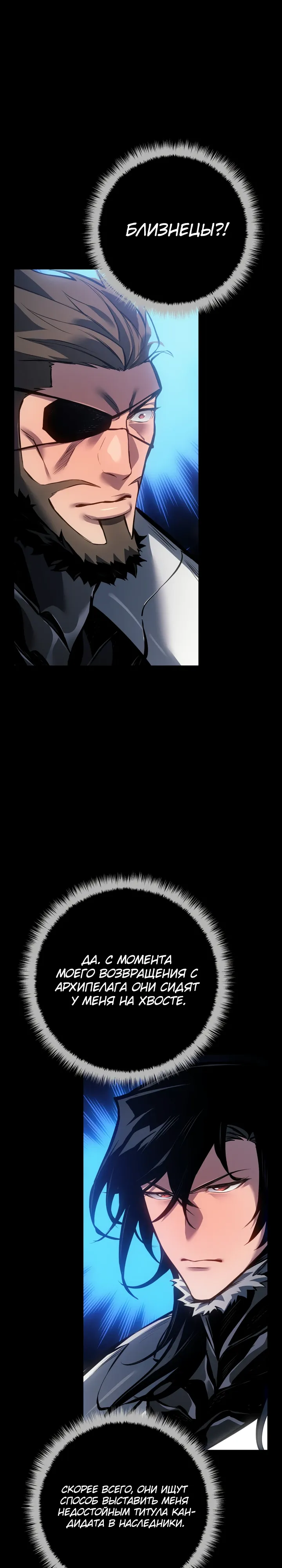 Манга Перерождение ублюдка из клана Меча - Глава 81 Страница 34