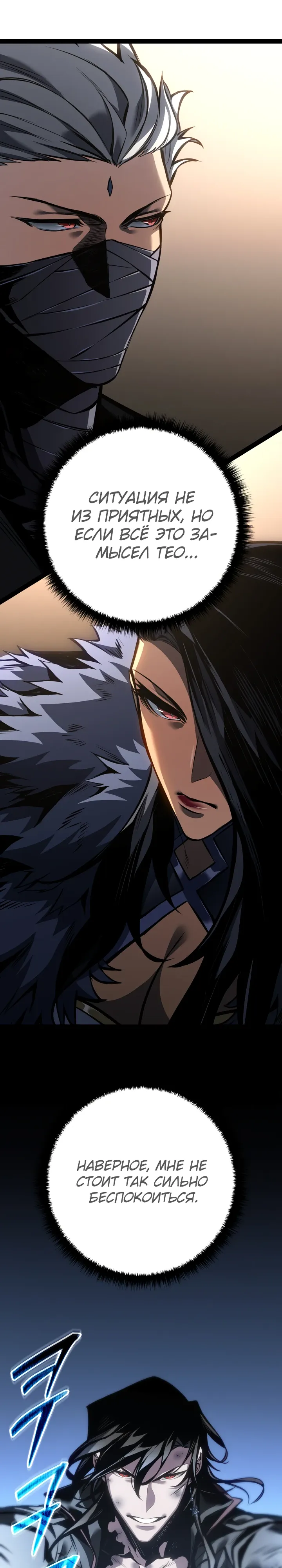 Манга Перерождение ублюдка из клана Меча - Глава 81 Страница 40