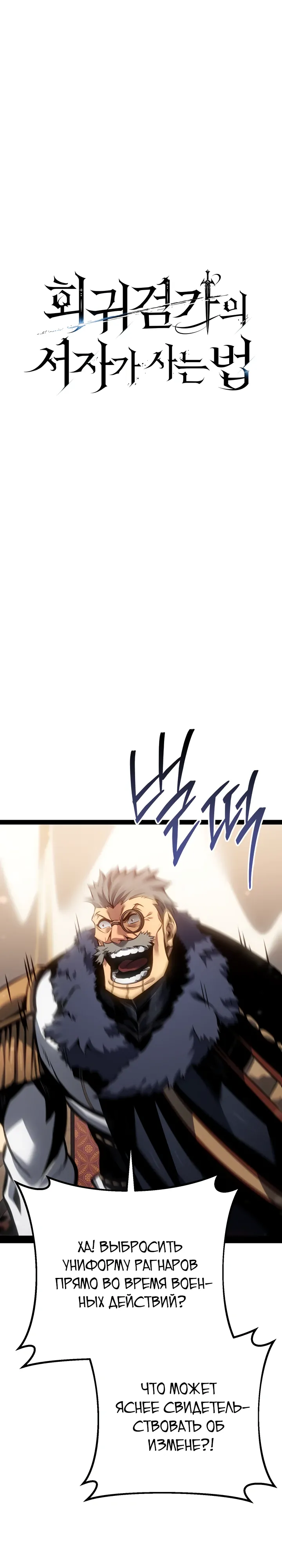 Манга Перерождение ублюдка из клана Меча - Глава 81 Страница 26