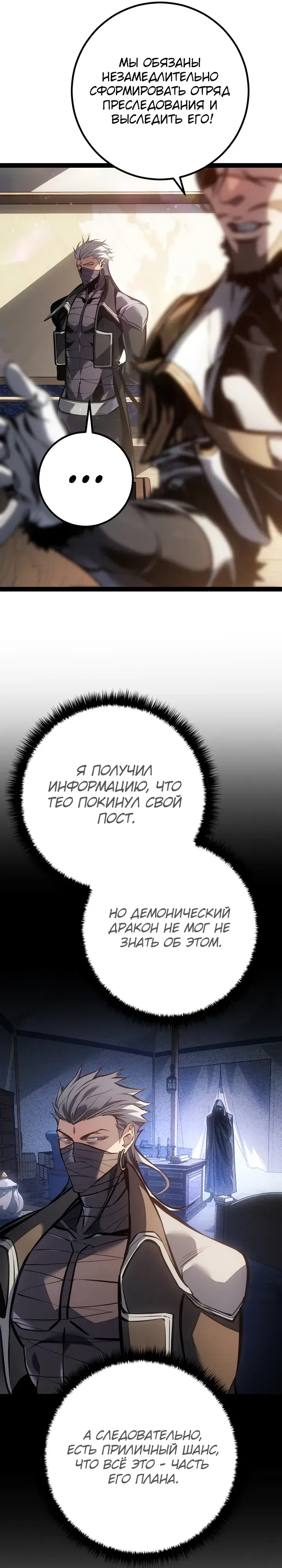 Манга Перерождение ублюдка из клана Меча - Глава 81 Страница 38