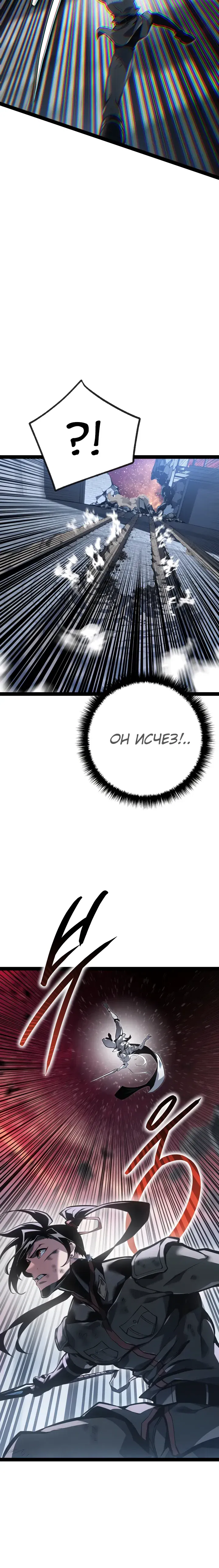 Манга Перерождение ублюдка из клана Меча - Глава 81 Страница 7