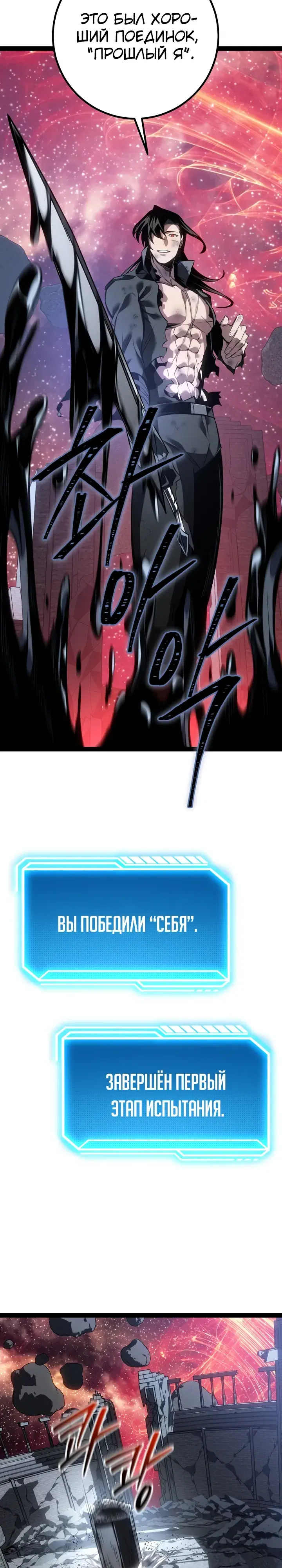 Манга Перерождение ублюдка из клана Меча - Глава 81 Страница 23