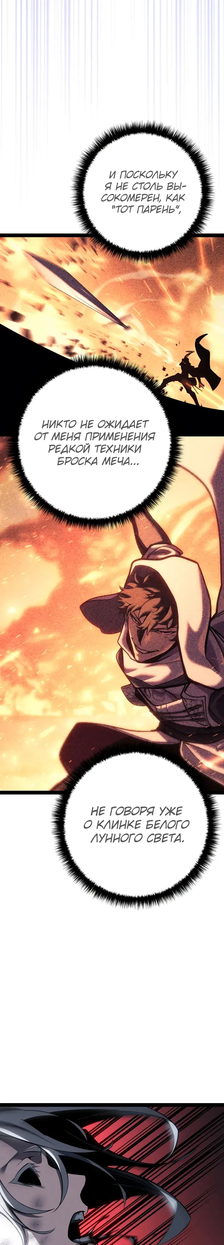 Манга Перерождение ублюдка из клана Меча - Глава 81 Страница 21