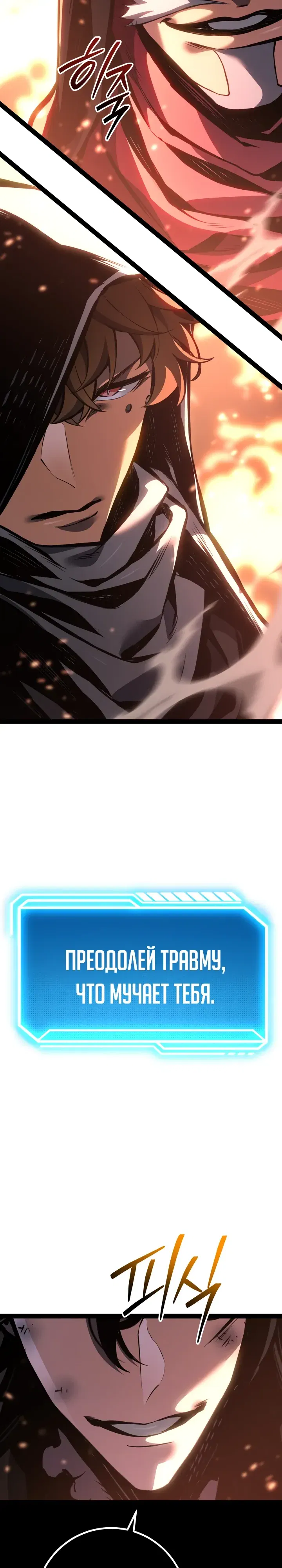 Манга Перерождение ублюдка из клана Меча - Глава 81 Страница 45