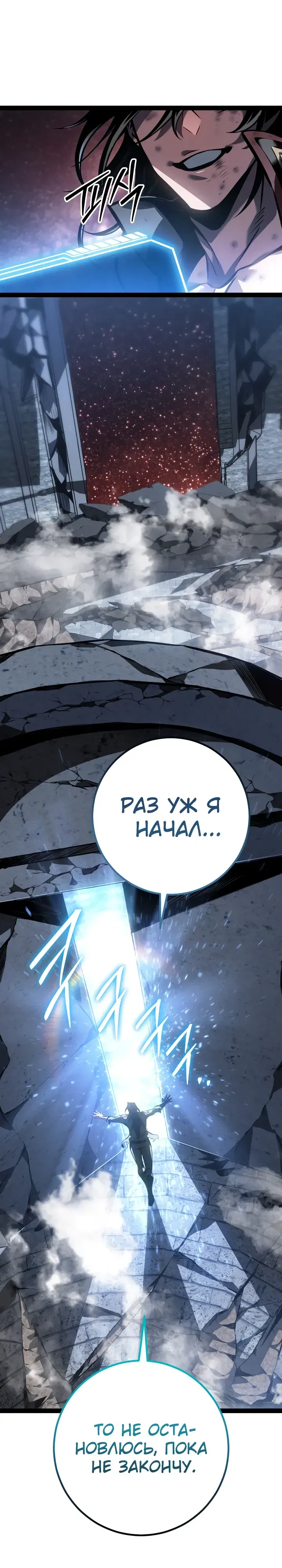 Манга Перерождение ублюдка из клана Меча - Глава 81 Страница 25