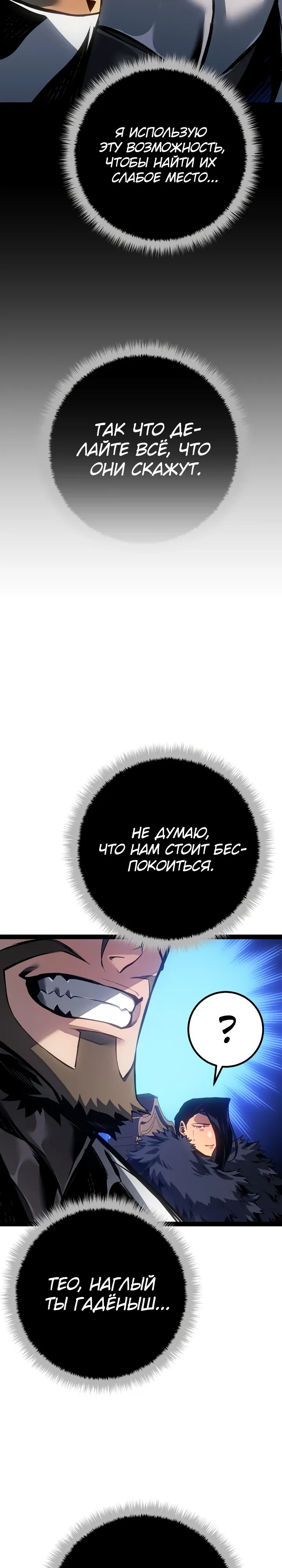Манга Перерождение ублюдка из клана Меча - Глава 81 Страница 36