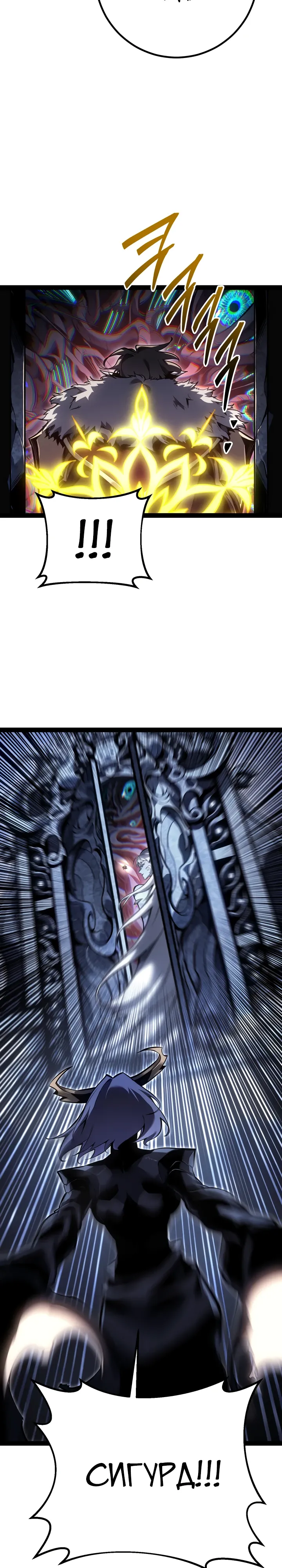 Манга Перерождение ублюдка из клана Меча - Глава 83 Страница 31