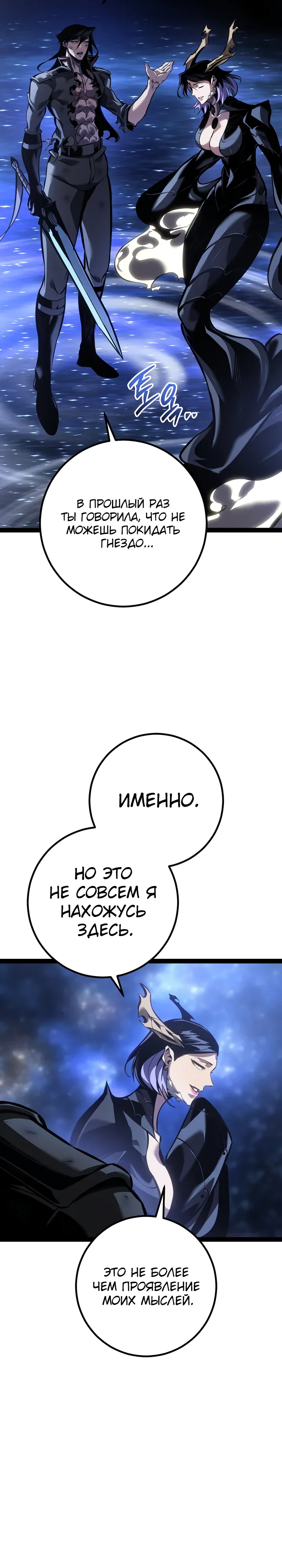 Манга Перерождение ублюдка из клана Меча - Глава 83 Страница 4