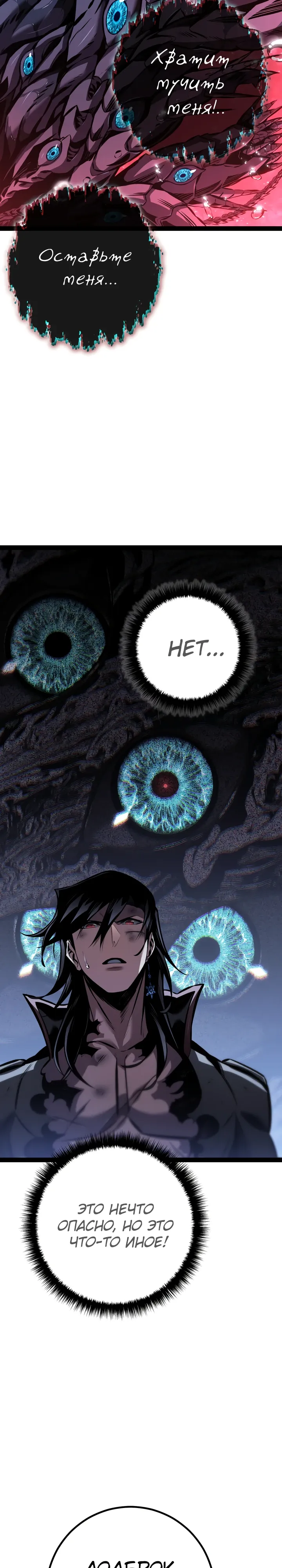 Манга Перерождение ублюдка из клана Меча - Глава 83 Страница 12