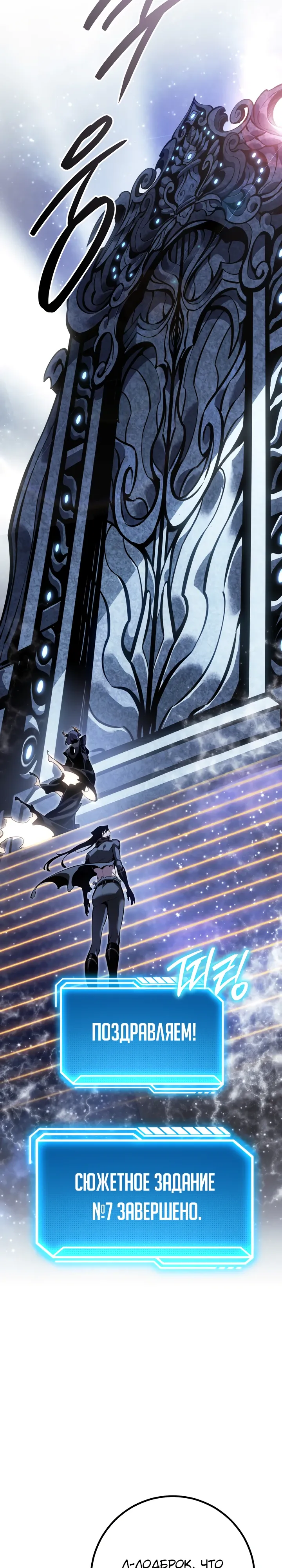 Манга Перерождение ублюдка из клана Меча - Глава 83 Страница 33