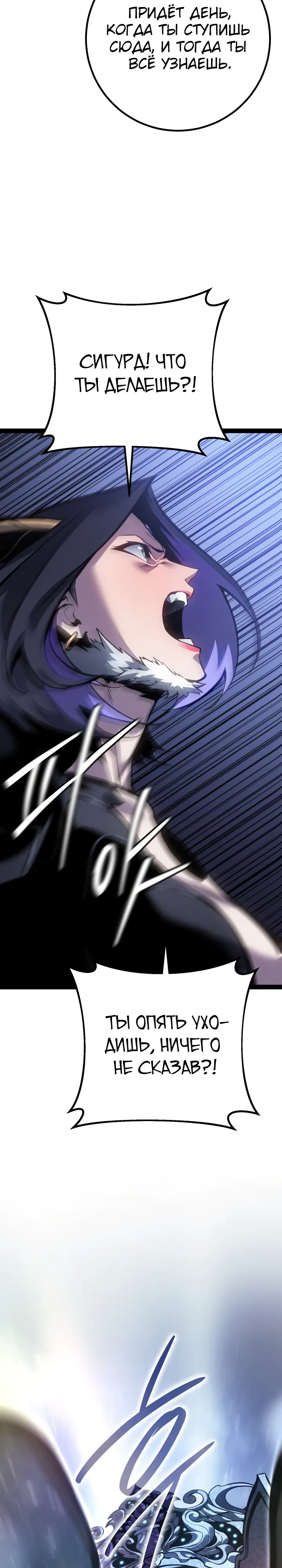 Манга Перерождение ублюдка из клана Меча - Глава 83 Страница 28
