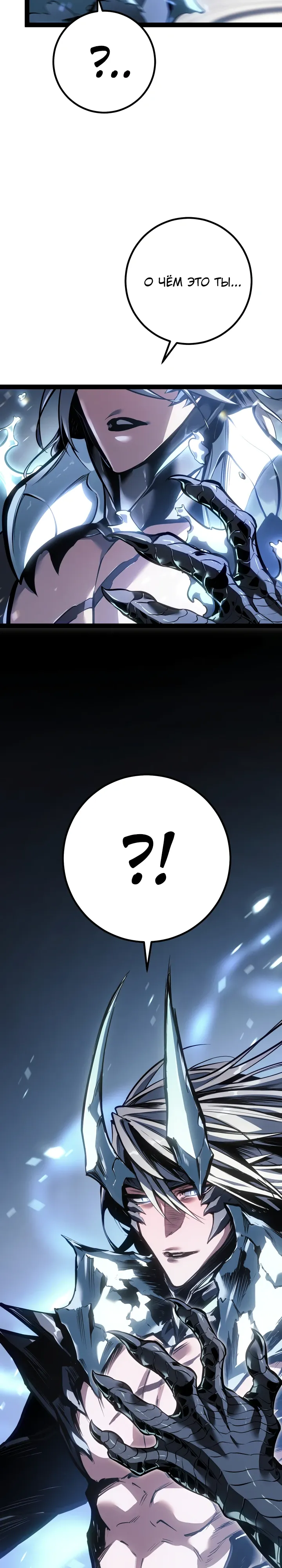 Манга Перерождение ублюдка из клана Меча - Глава 83 Страница 41