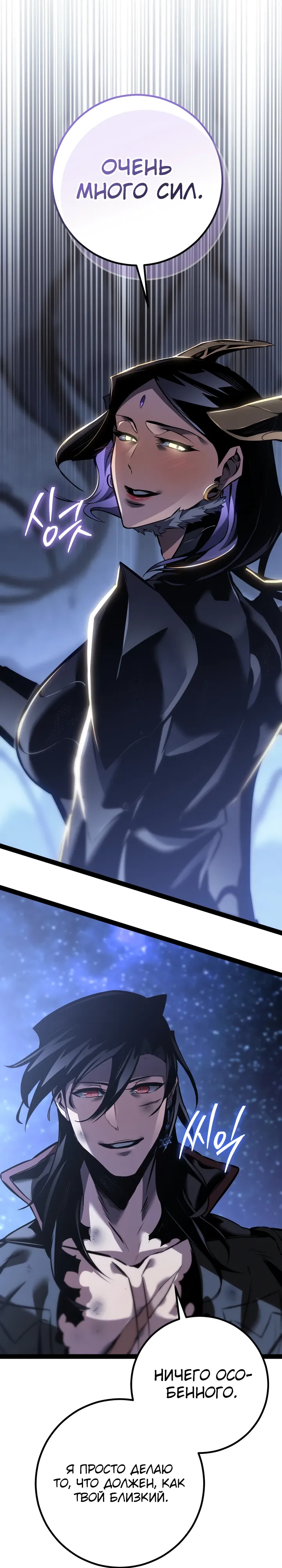 Манга Перерождение ублюдка из клана Меча - Глава 83 Страница 7