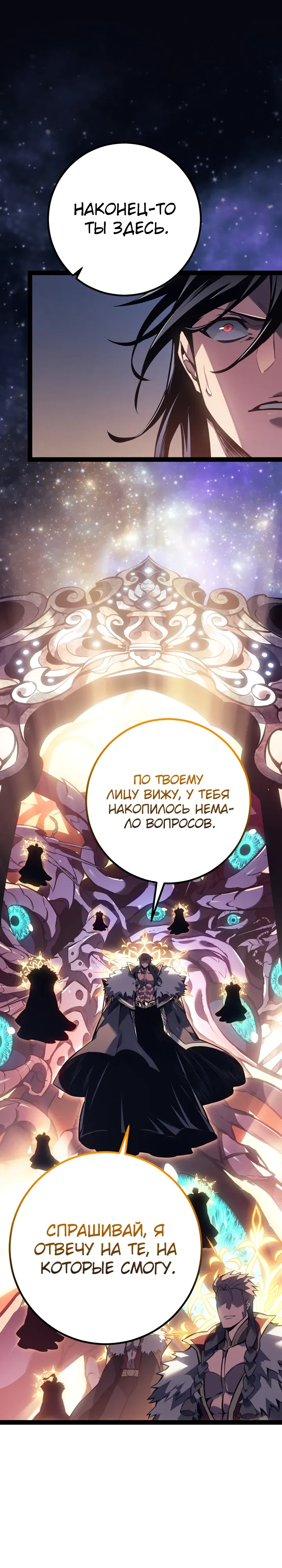 Манга Перерождение ублюдка из клана Меча - Глава 83 Страница 22