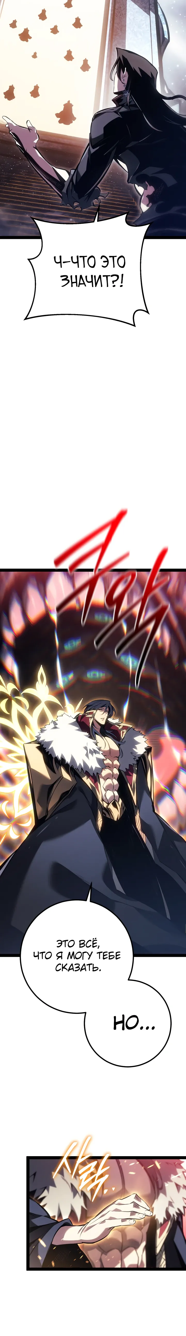 Манга Перерождение ублюдка из клана Меча - Глава 83 Страница 25