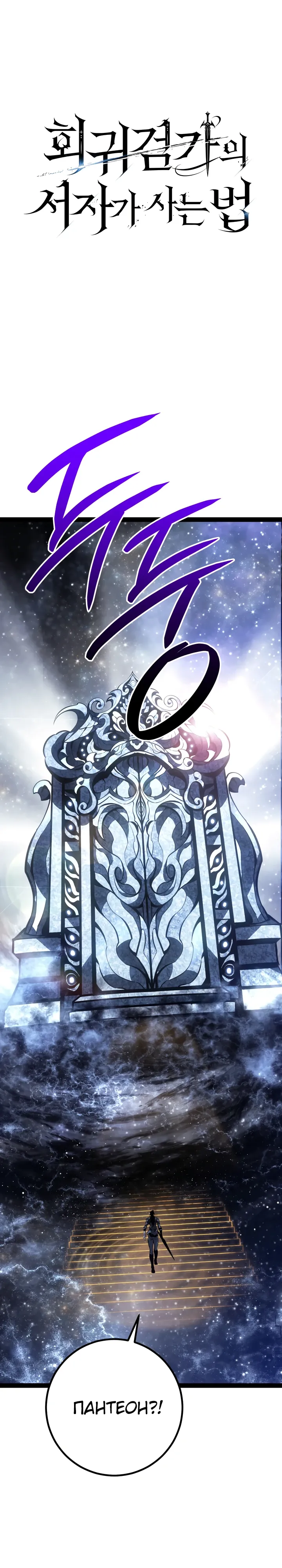 Манга Перерождение ублюдка из клана Меча - Глава 83 Страница 1