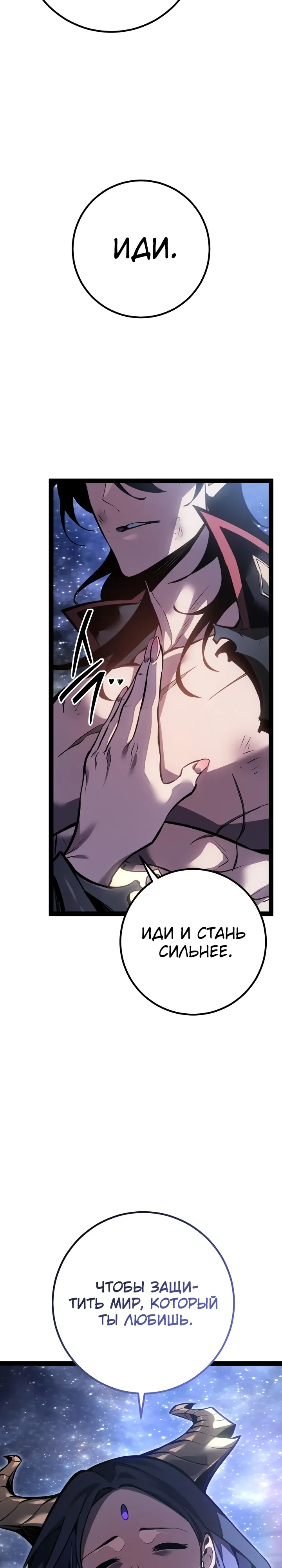 Манга Перерождение ублюдка из клана Меча - Глава 83 Страница 36