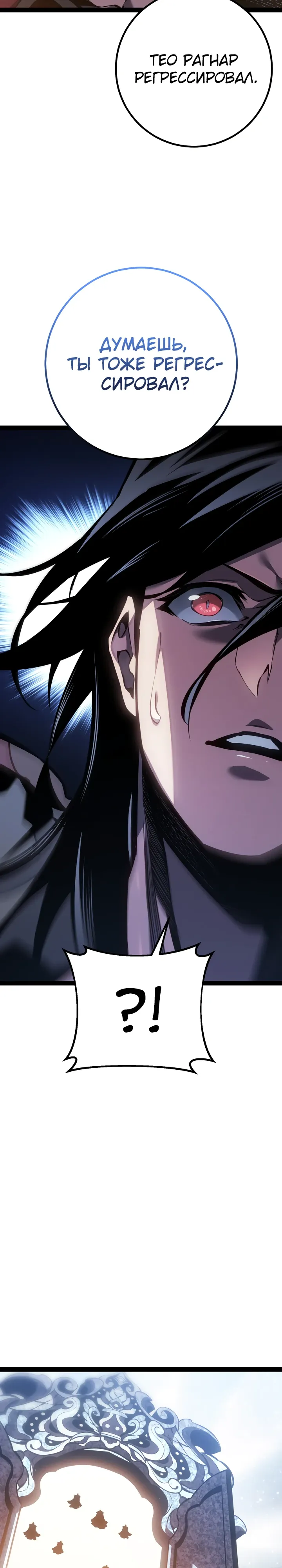 Манга Перерождение ублюдка из клана Меча - Глава 83 Страница 24
