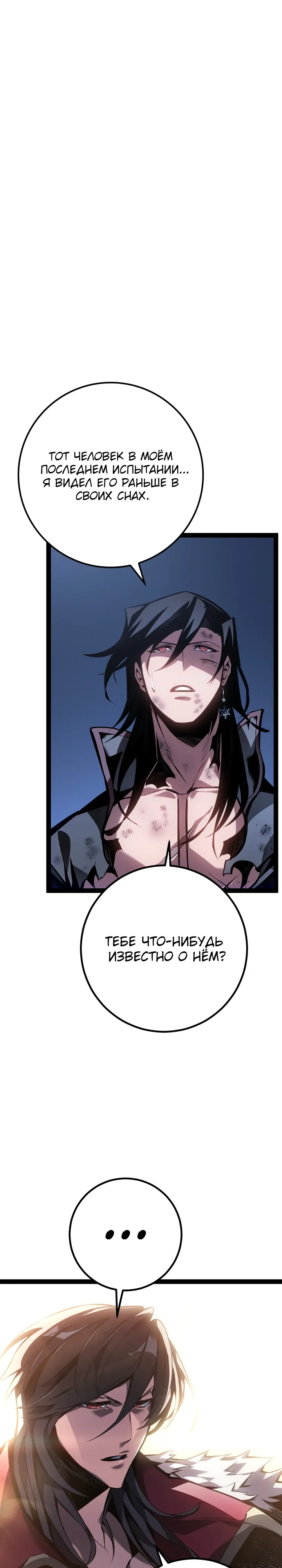 Манга Перерождение ублюдка из клана Меча - Глава 83 Страница 23