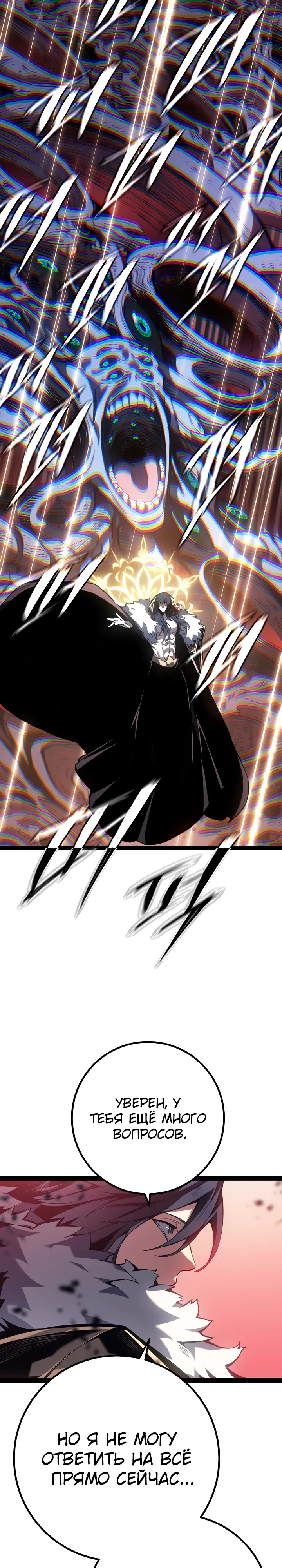 Манга Перерождение ублюдка из клана Меча - Глава 83 Страница 27