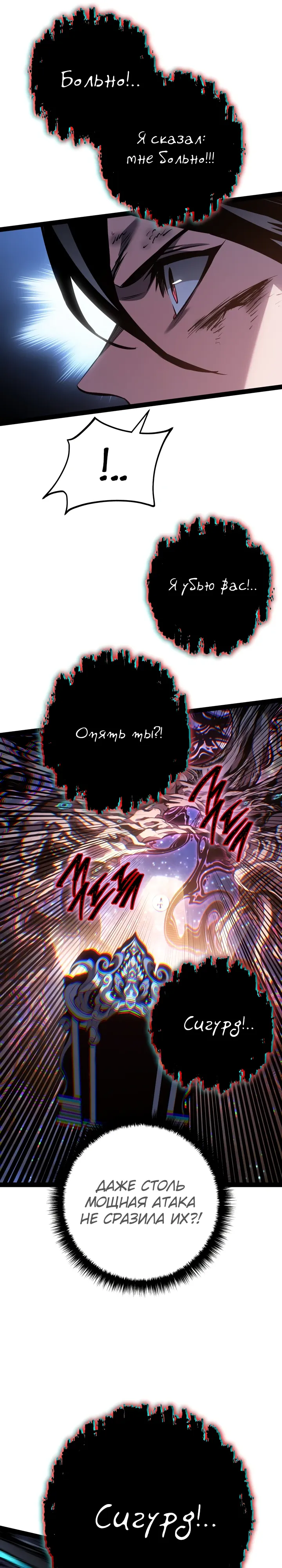 Манга Перерождение ублюдка из клана Меча - Глава 83 Страница 18