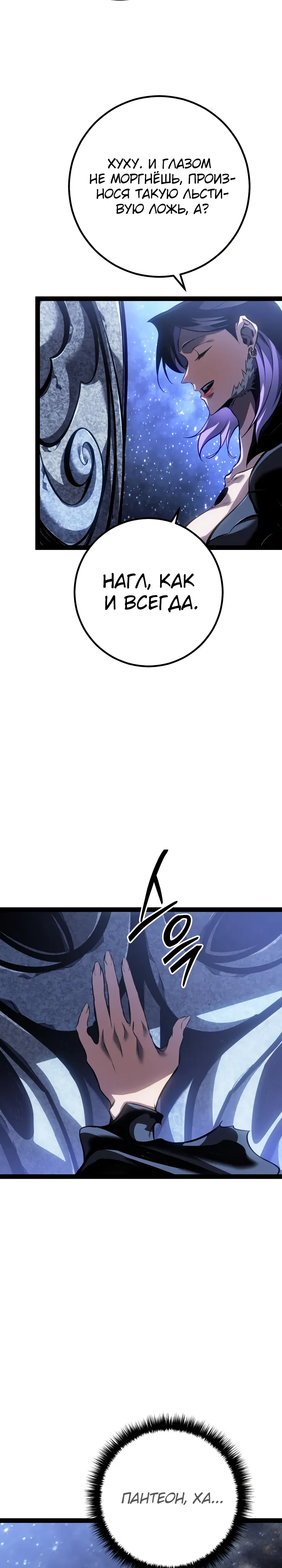 Манга Перерождение ублюдка из клана Меча - Глава 83 Страница 8