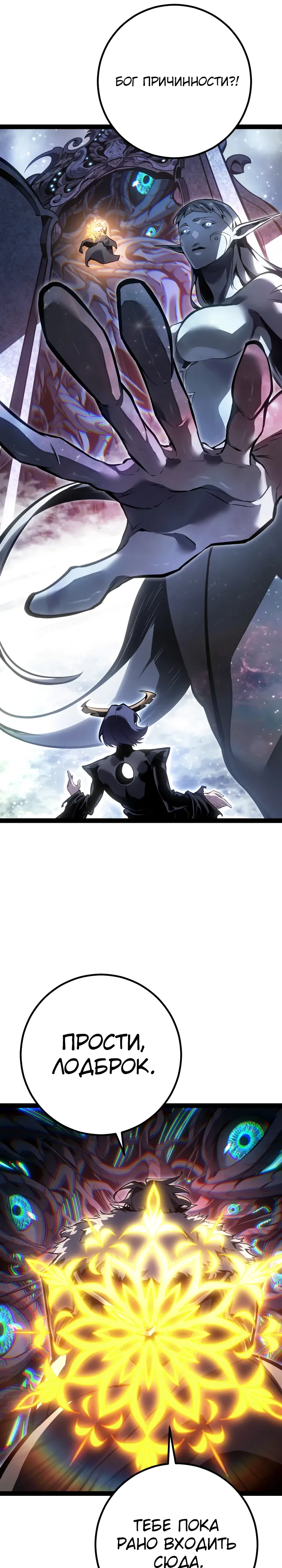 Манга Перерождение ублюдка из клана Меча - Глава 83 Страница 30