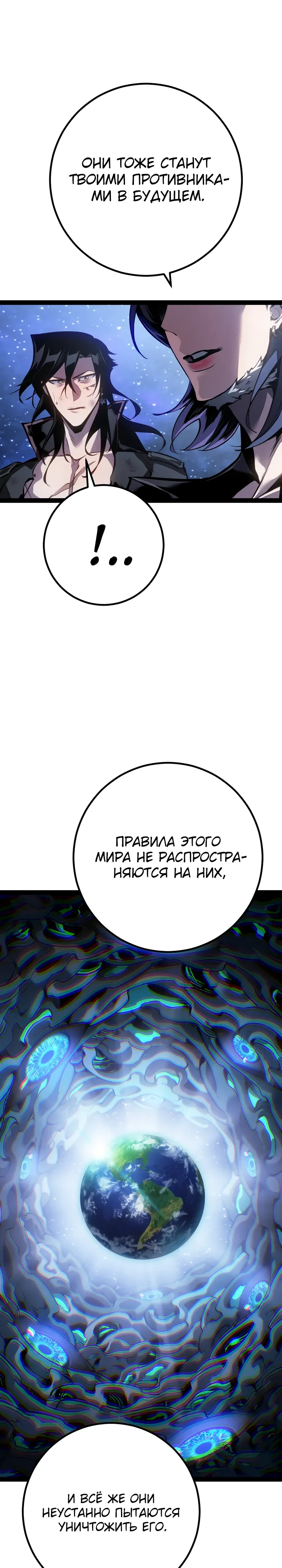 Манга Перерождение ублюдка из клана Меча - Глава 83 Страница 35