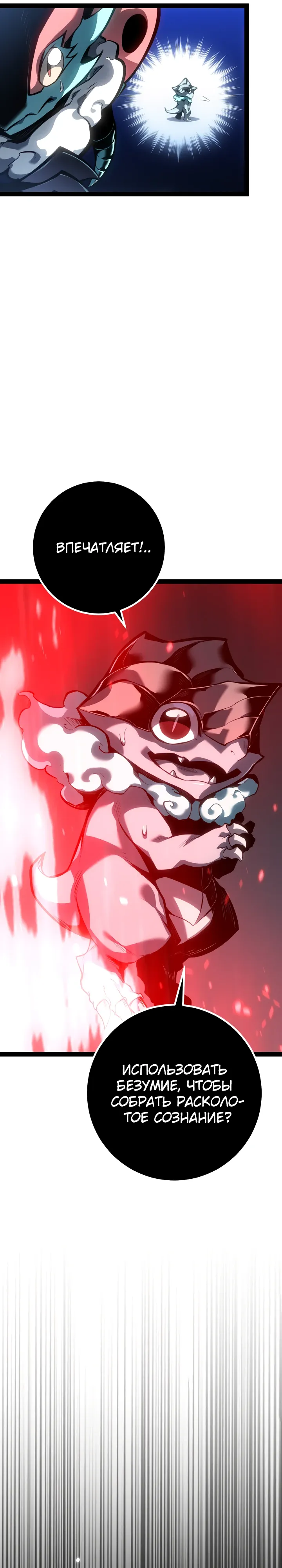 Манга Перерождение ублюдка из клана Меча - Глава 82 Страница 36