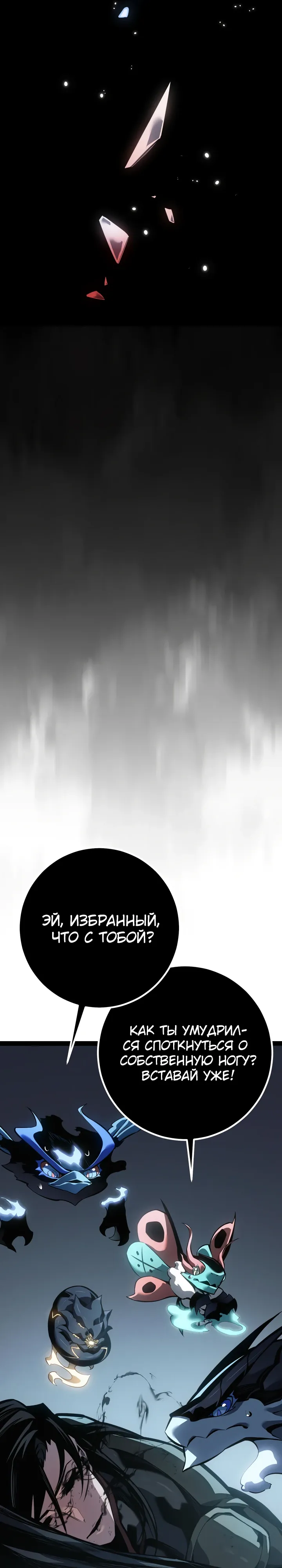 Манга Перерождение ублюдка из клана Меча - Глава 82 Страница 26