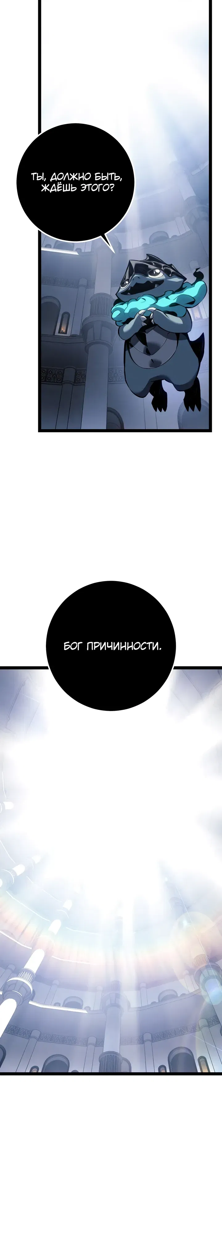 Манга Перерождение ублюдка из клана Меча - Глава 82 Страница 11