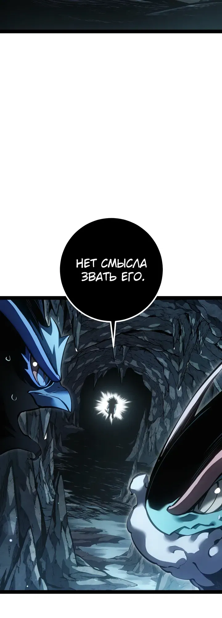 Манга Перерождение ублюдка из клана Меча - Глава 82 Страница 27